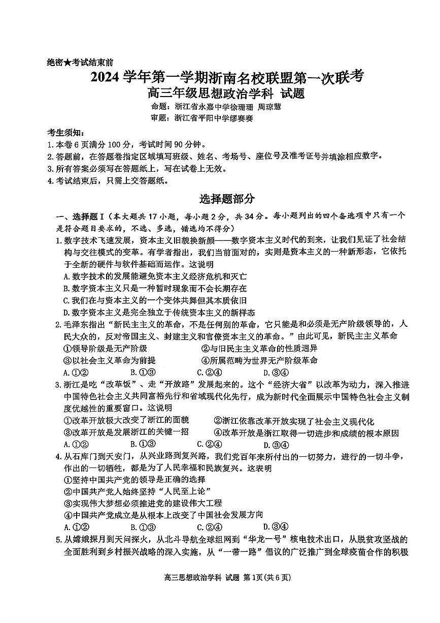 政治试卷第1页