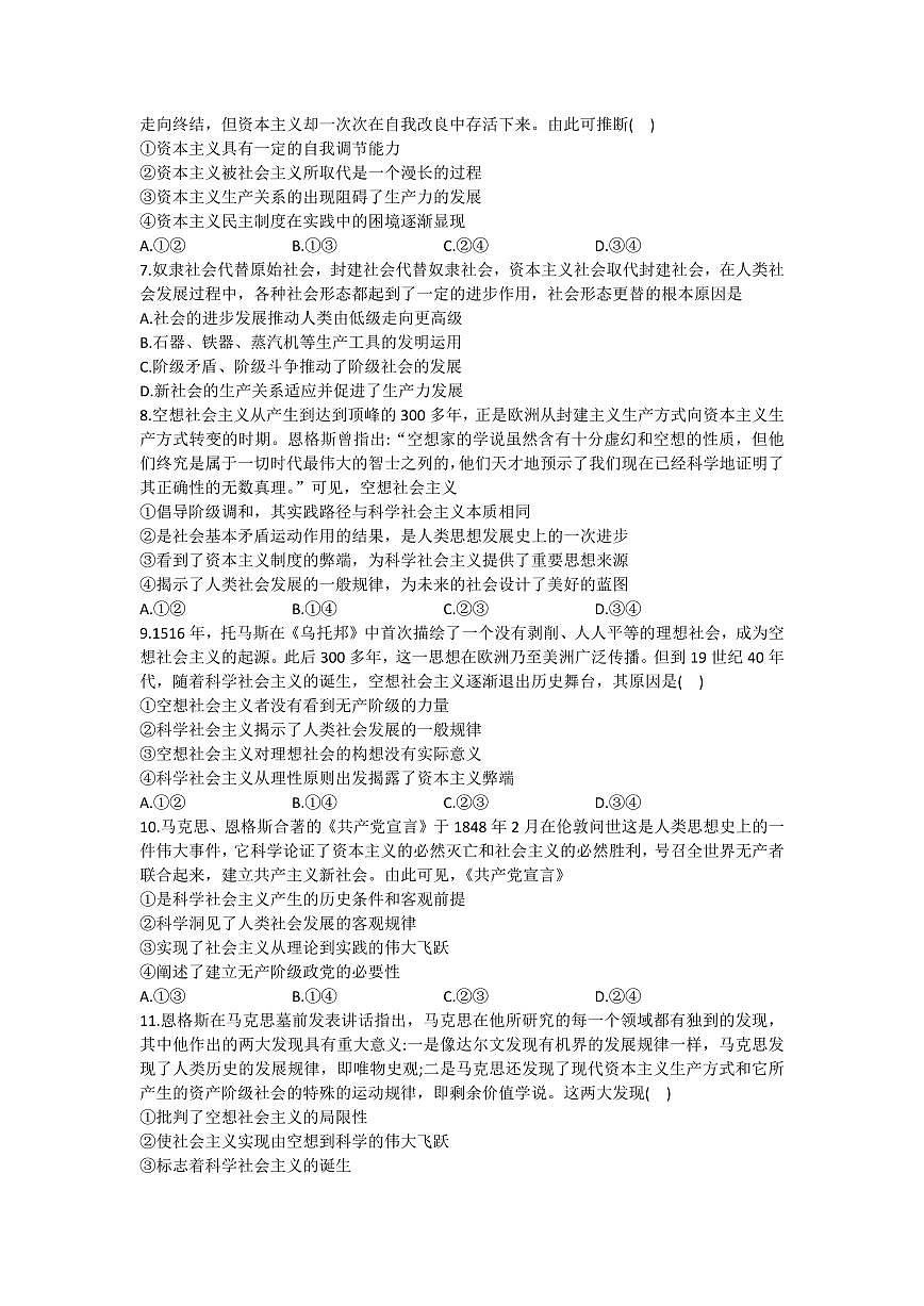 河南省许昌市禹州市第三高级中学2025-2026学年高一上学期9月月考政治试题（含答案）第2页