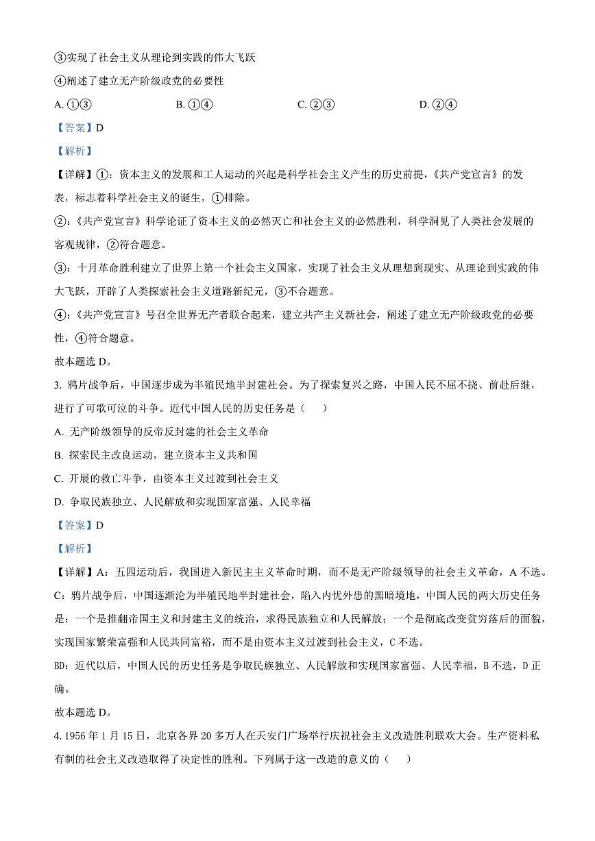 广西壮族自治区百色市2024-2025学年高一上学期1月期末考试政治试卷+解析第2页