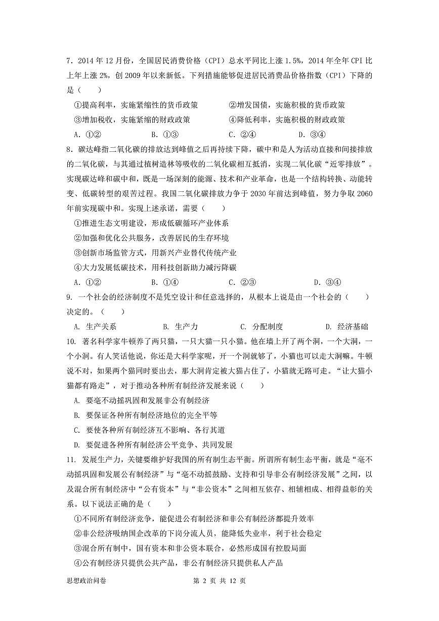 广东实验中学2024-2025学年高一下学期开学考试政治试卷第2页