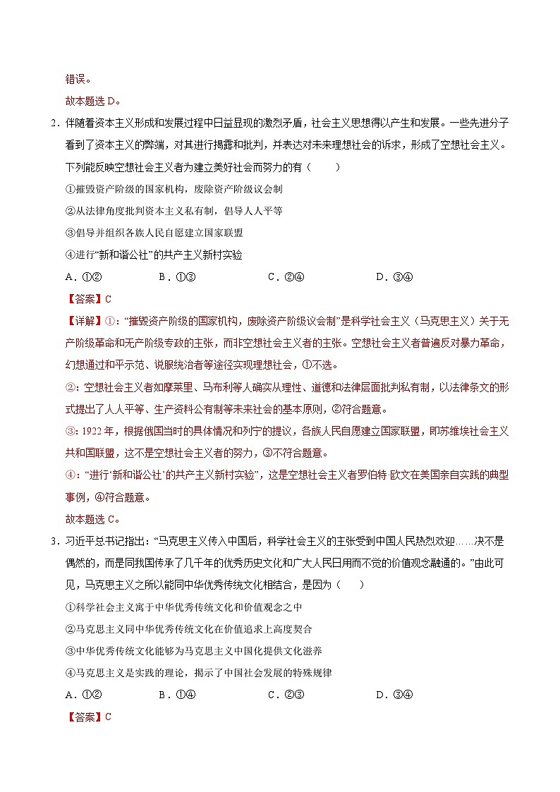 2025-2026学年高一政治期中模拟卷02（16+4模式）（解析版）（统编版）第2页