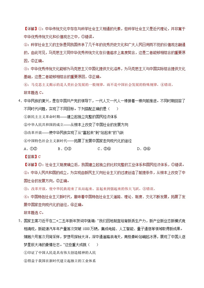 2025-2026学年高一政治期中模拟卷02（16+4模式）（解析版）（统编版）第3页