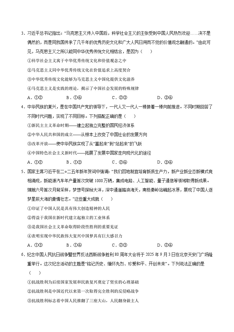 2025-2026学年高一政治期中模拟卷02（16+4模式）（考试版）【测试范围：必修4、选必1第一单元】（统编版）第2页
