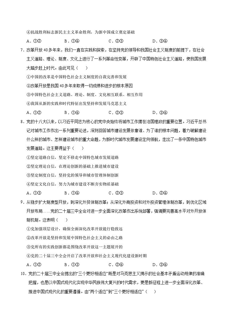2025-2026学年高一政治期中模拟卷02（16+4模式）（考试版）【测试范围：必修4、选必1第一单元】（统编版）第3页