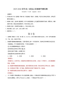 2025-2026学年高一政治上学期期中模拟卷02（新高考通用）