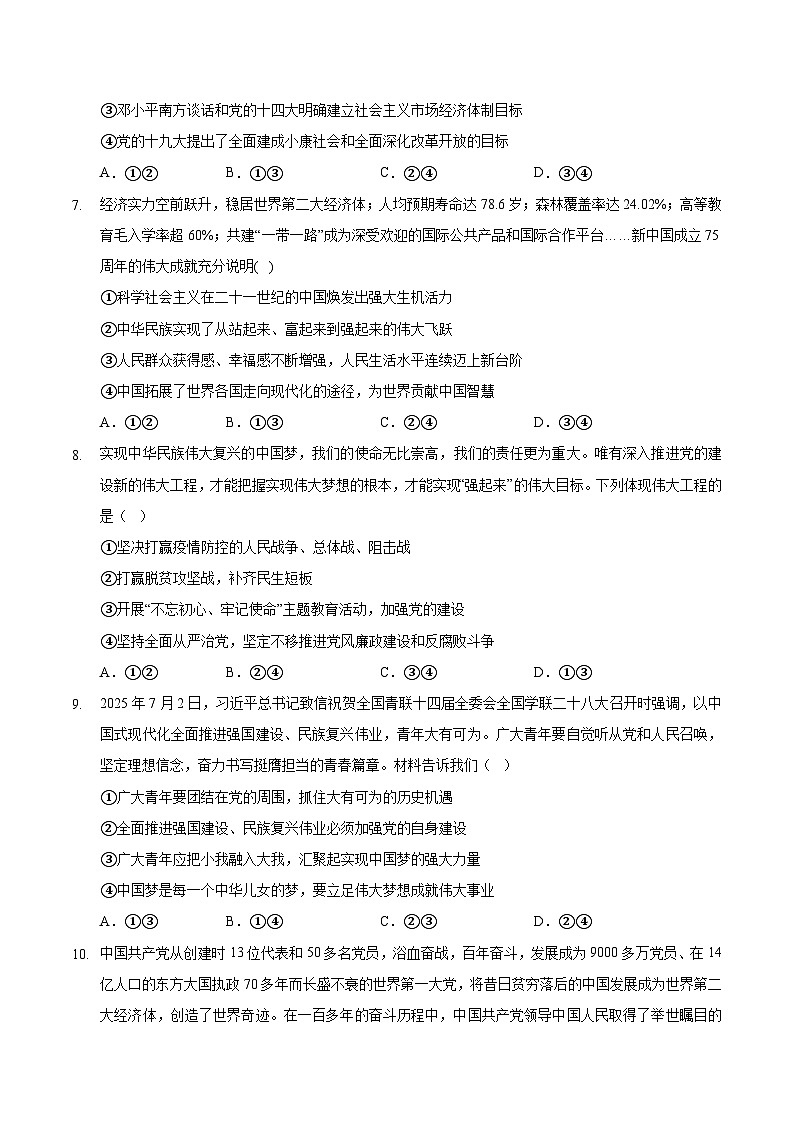 2025-2026学年高一政治期中模拟卷（考试版）【测试范围：必修一全书、必修二第一单元】（新高考通用）第3页