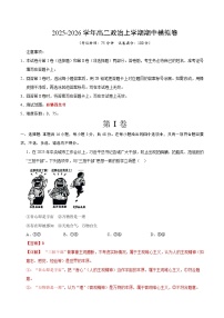 2025-2026学年高二政治上学期期中模拟卷01（新高考通用）
