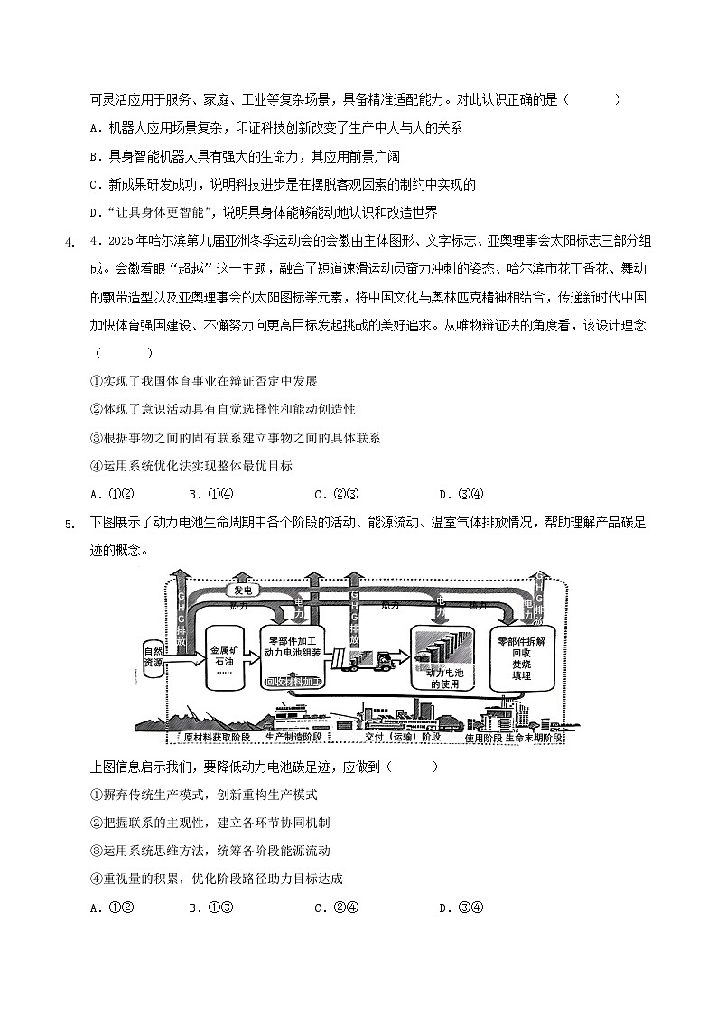 2025-2026学年高二政治期中模拟卷（考试版）【测试范围：必修4，选必1第一单元】（新高考通用）第2页