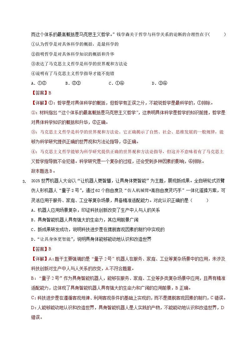 2025-2026学年高二政治期中模拟卷（解析版）（新高考通用）第2页