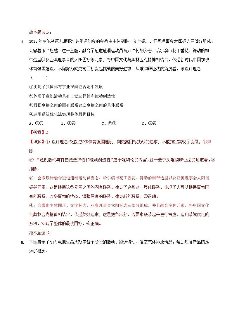 2025-2026学年高二政治期中模拟卷（解析版）（新高考通用）第3页