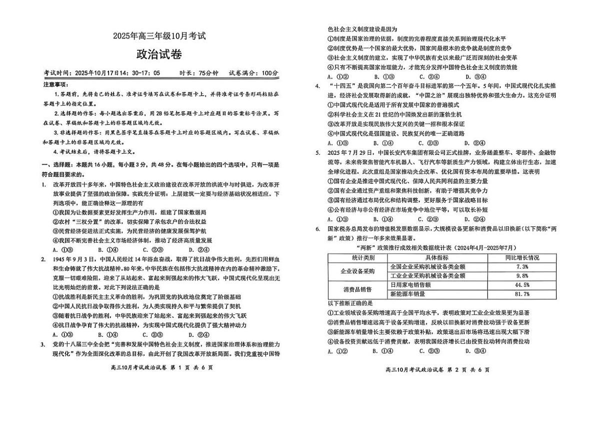 湖北省云学联盟2025年高三上学期10月考试政治第1页