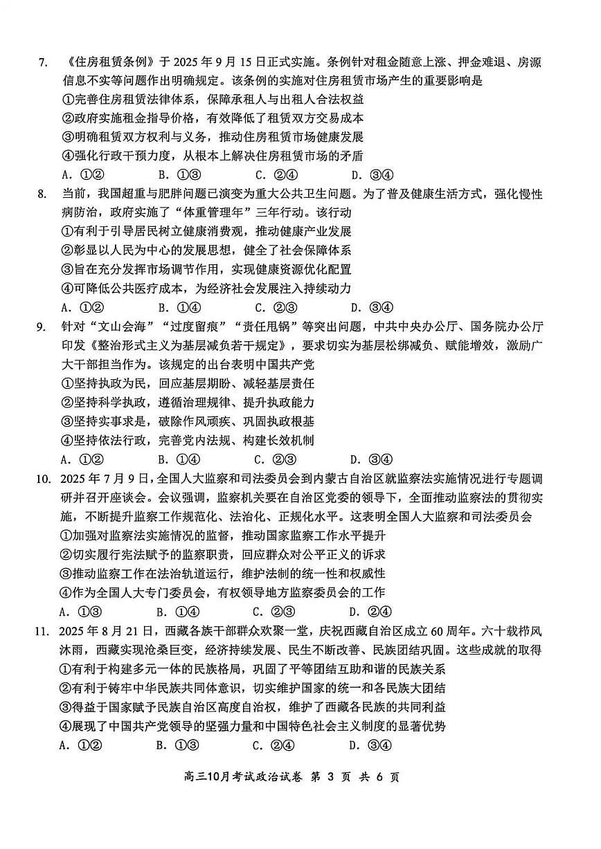 湖北省云学联盟2025年高三上学期10月考试政治第2页