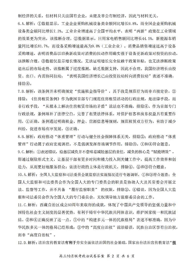 湖北省云学联盟2025年高三上学期10月考试政治答案第2页