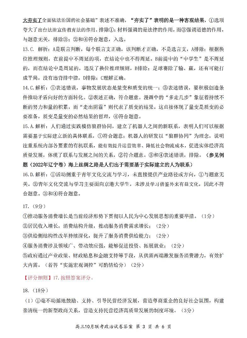 湖北省云学联盟2025年高三上学期10月考试政治答案第3页