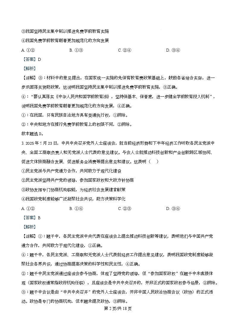 河南省实验中学2026届高三上学期第一次月考政治答案第2页