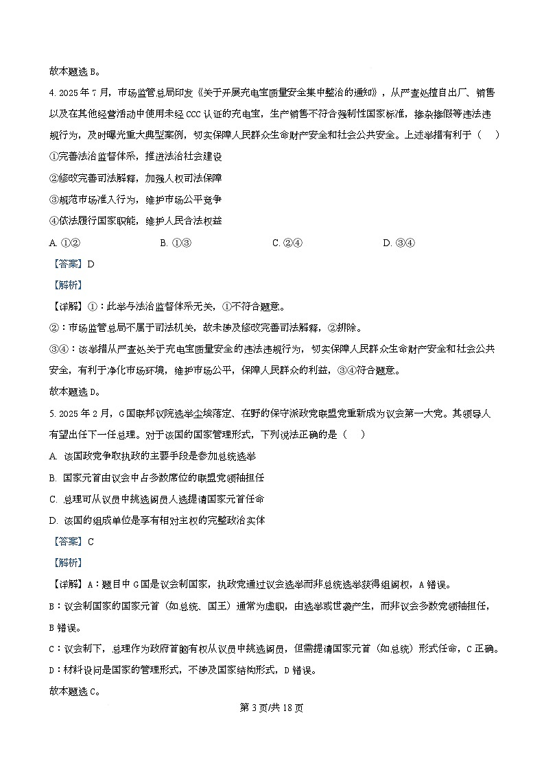 河南省实验中学2026届高三上学期第一次月考政治答案第3页