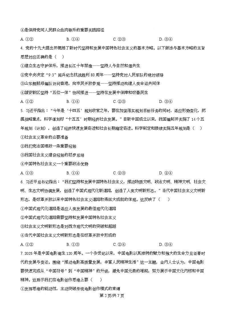 安徽省六安第二中学2026届高三上学期第二次月考政治第2页