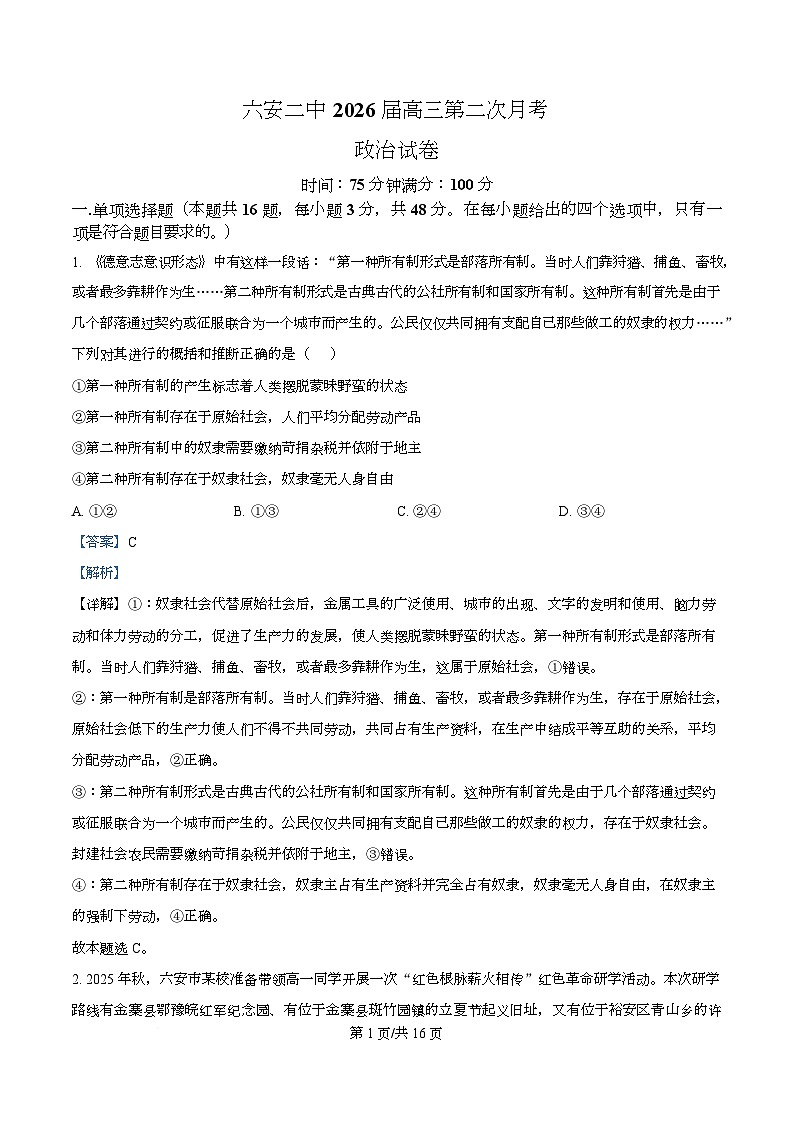 安徽省六安第二中学2026届高三上学期第二次月考政治答案第1页