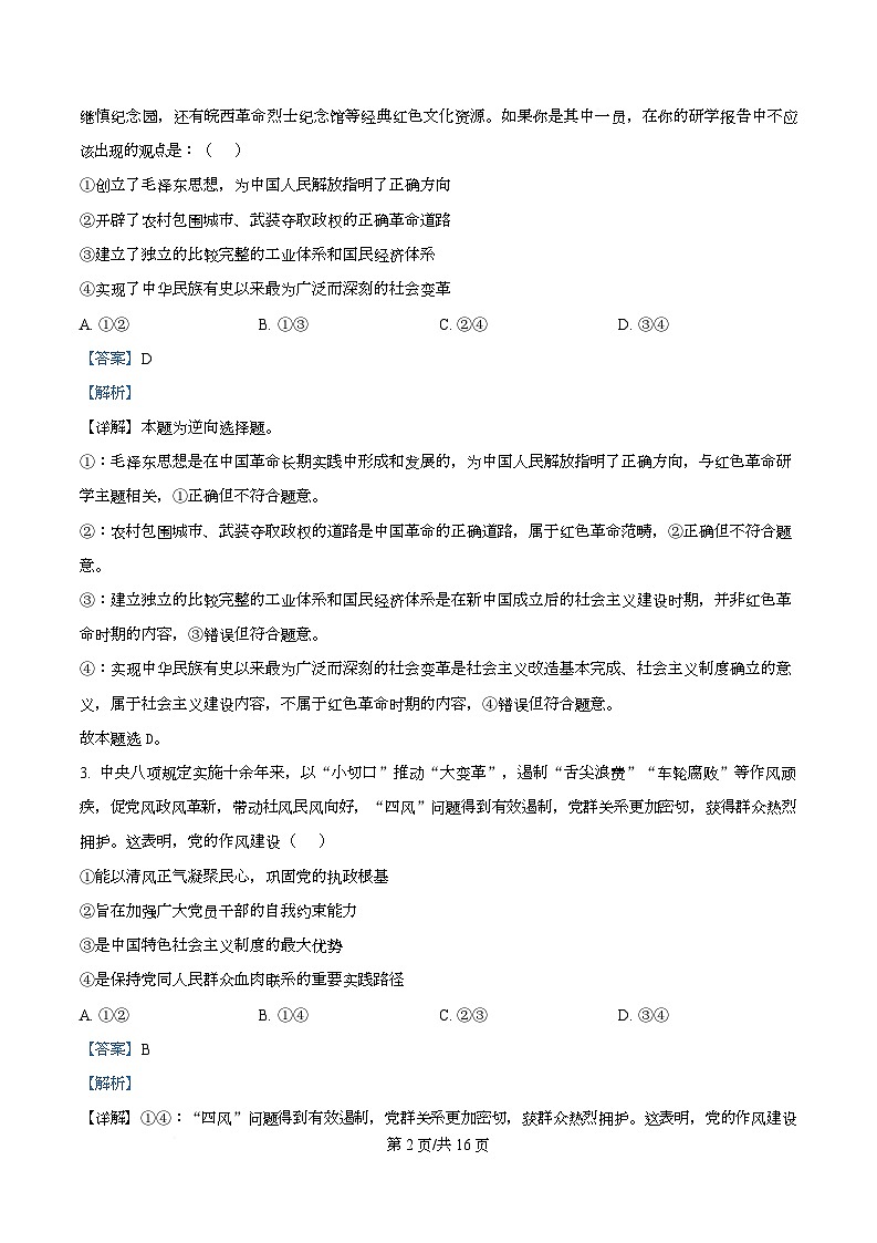 安徽省六安第二中学2026届高三上学期第二次月考政治答案第2页