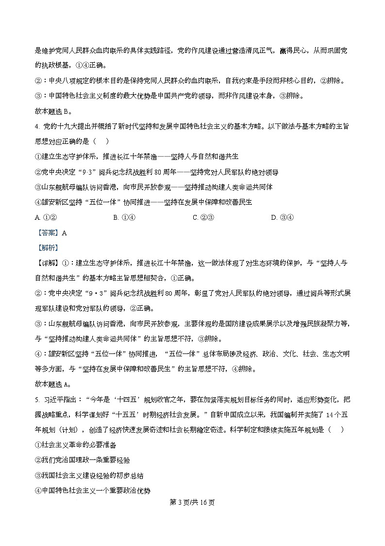 安徽省六安第二中学2026届高三上学期第二次月考政治答案第3页