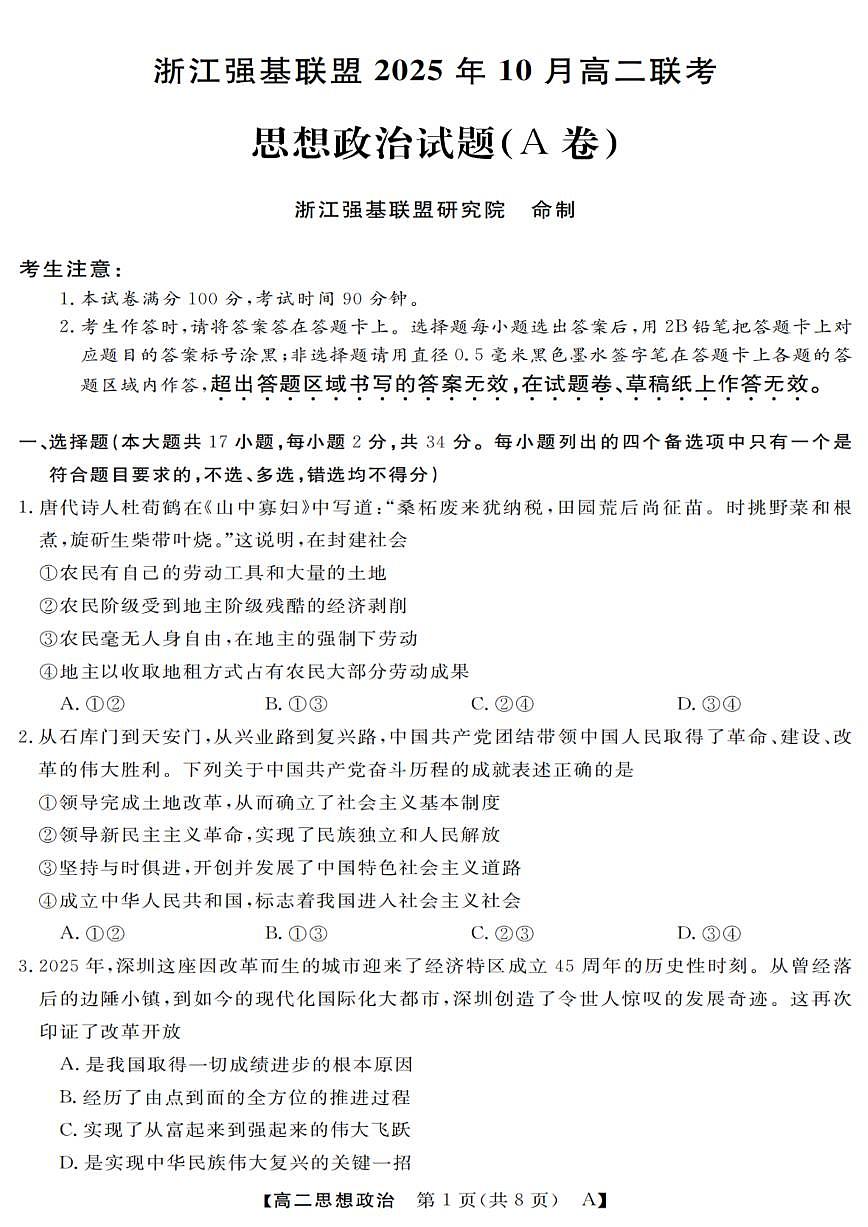 政治试卷第1页