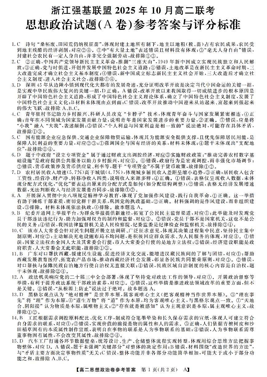 政治答案第1页