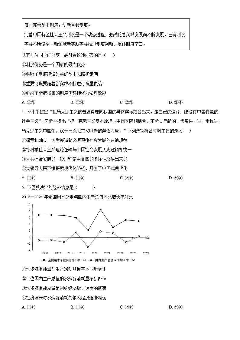 辽宁省沈阳市东北育才学校等校2025-2026学年高三上学期期中联考政治试题 Word版无答案第2页