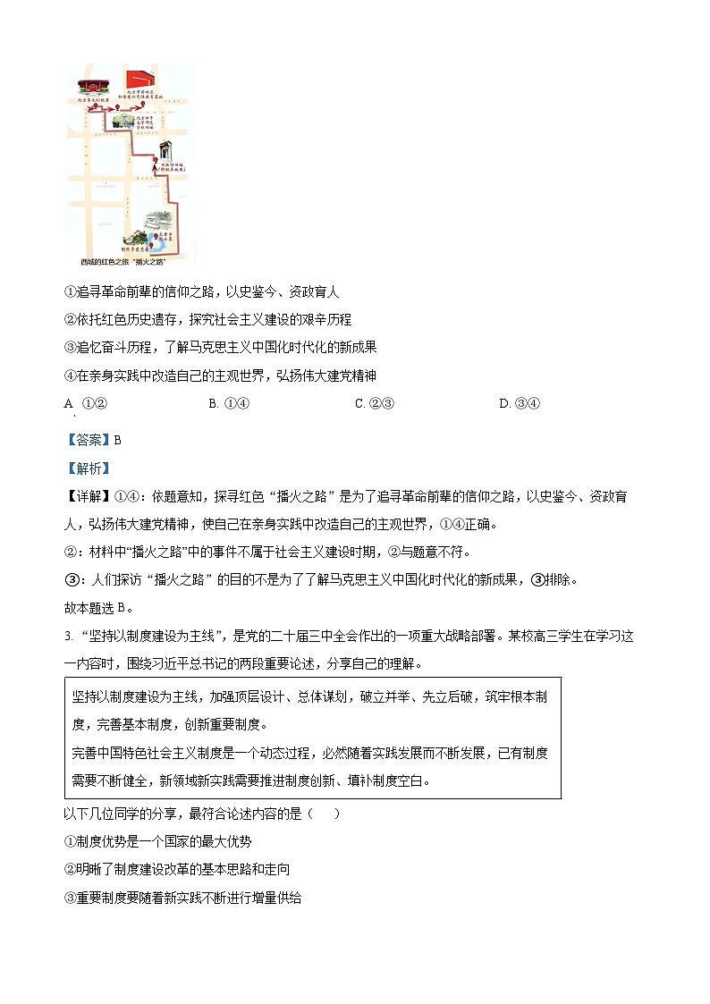 辽宁省沈阳市东北育才学校等校2025-2026学年高三上学期期中联考政治试题 Word版含解析第2页