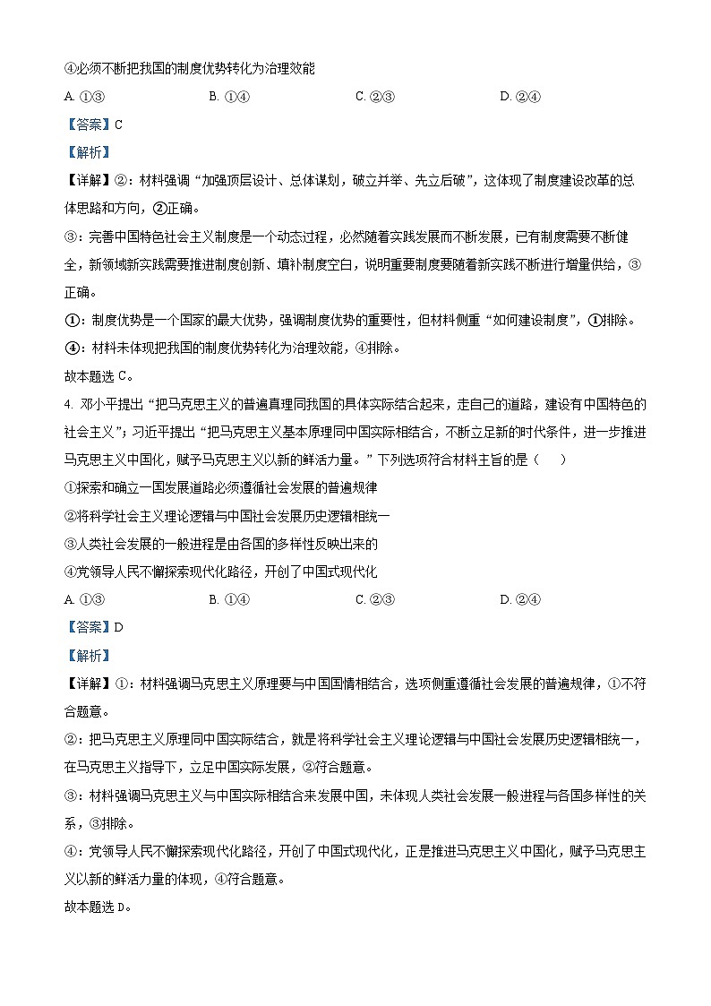 辽宁省沈阳市东北育才学校等校2025-2026学年高三上学期期中联考政治试题 Word版含解析第3页