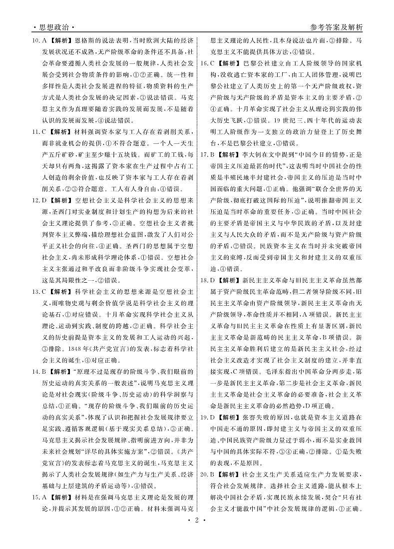 辽宁省名校联盟2025年高一10月份联合考试+政治答案第2页