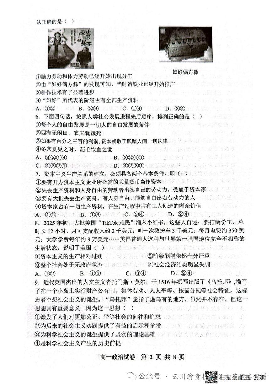 辽宁省大连市滨城高中联盟2025-2026学年高一上学期10月联考政治试题（PDF版附解析）第2页