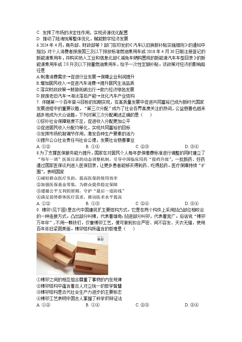 2025年秋学期10月质量调研 高三年级政治试卷第2页