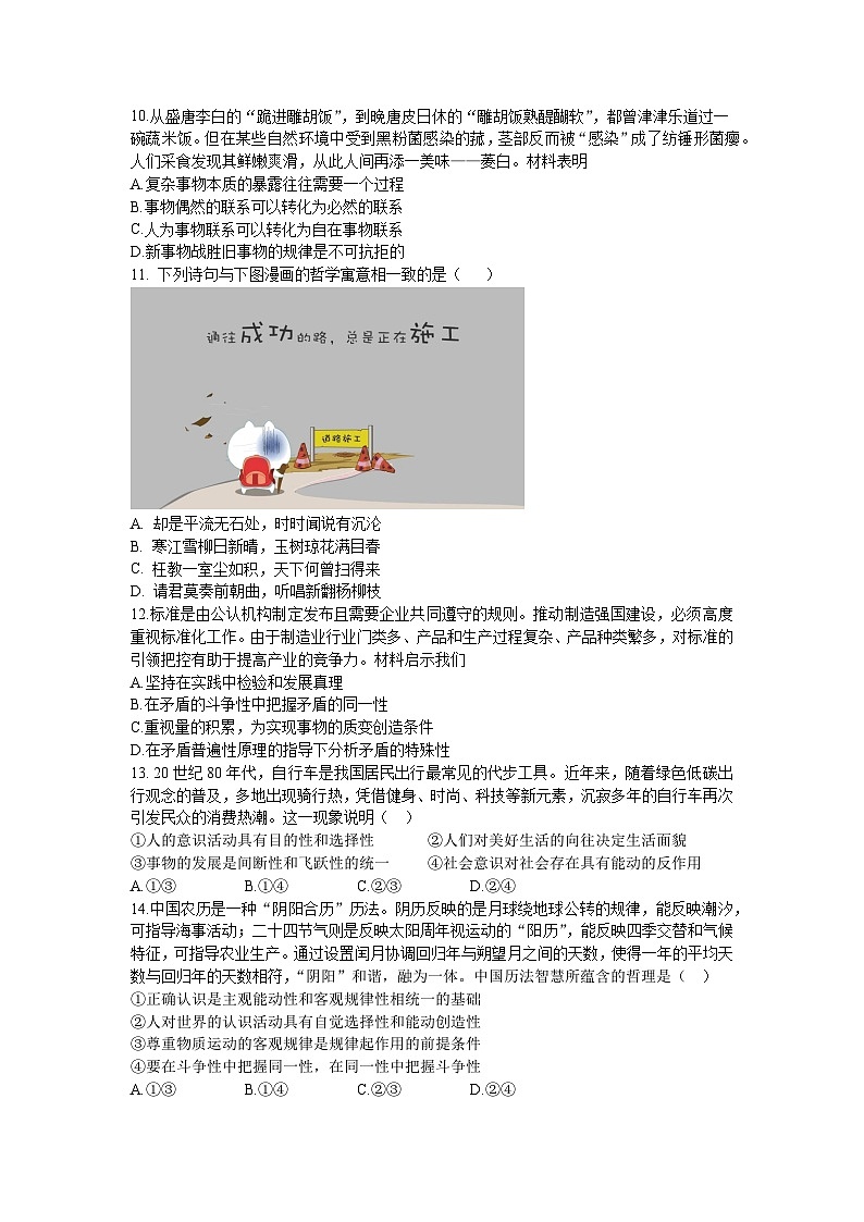 2025年秋学期10月质量调研 高三年级政治试卷第3页