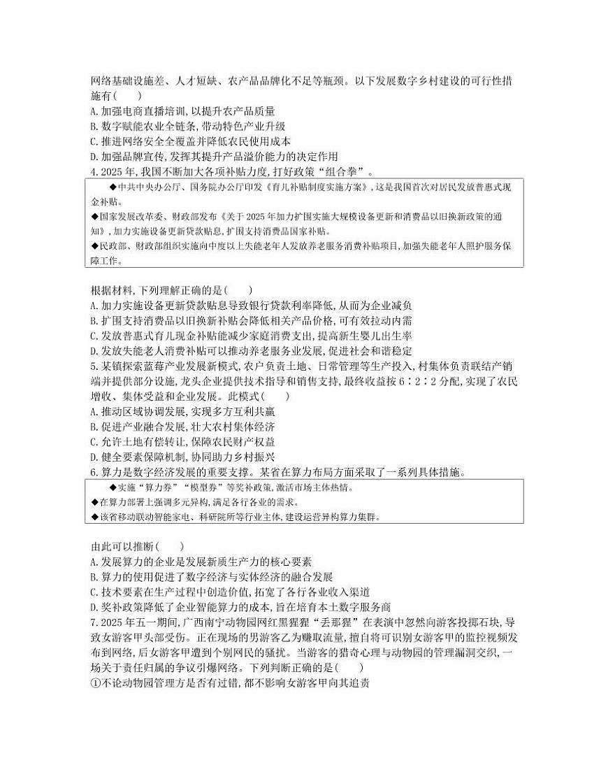 江苏省部分学校2025-2026学年高三年级10月联考+政治第2页