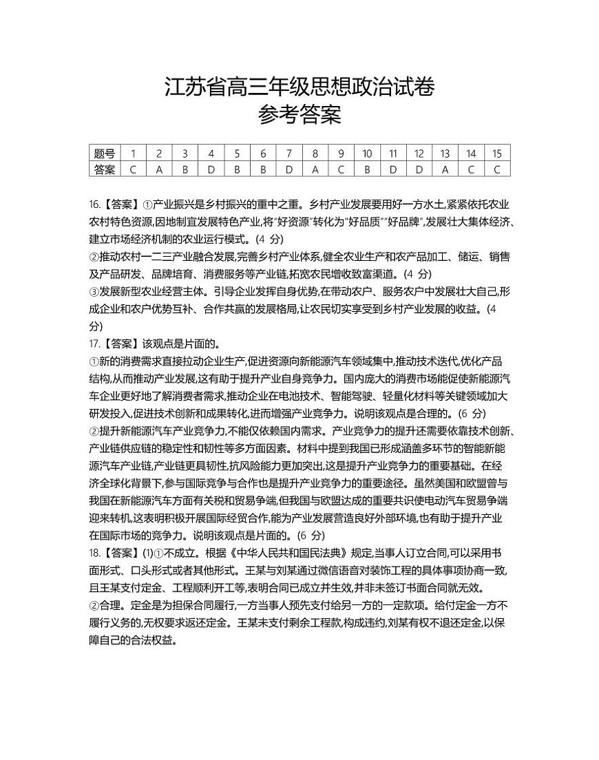 江苏省部分学校2025-2026学年高三年级10月联考+政治答案第1页