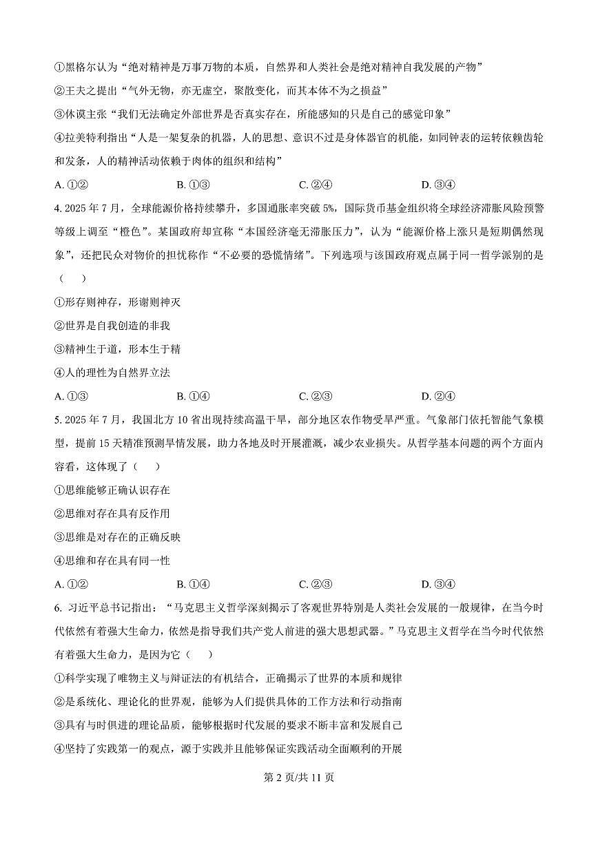 黑龙江省龙东十校联盟2025-2026学年高二上学期10月月考+政治第2页