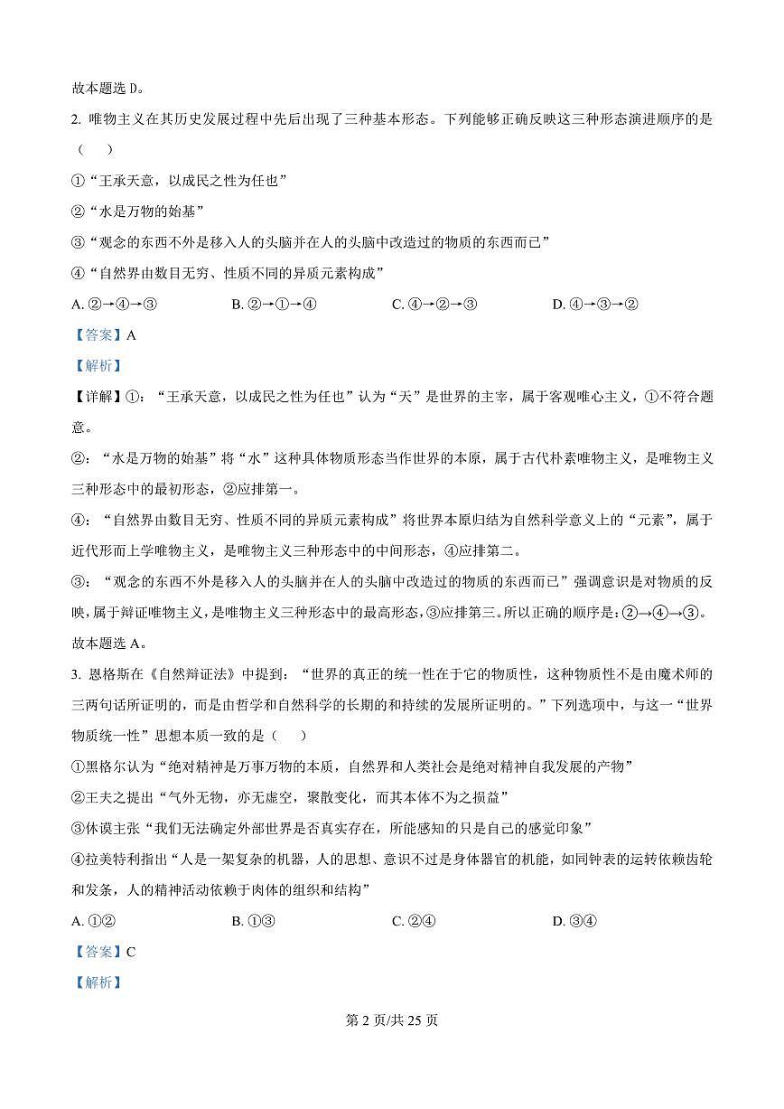 黑龙江省龙东十校联盟2025-2026学年高二上学期10月月考+政治答案第2页
