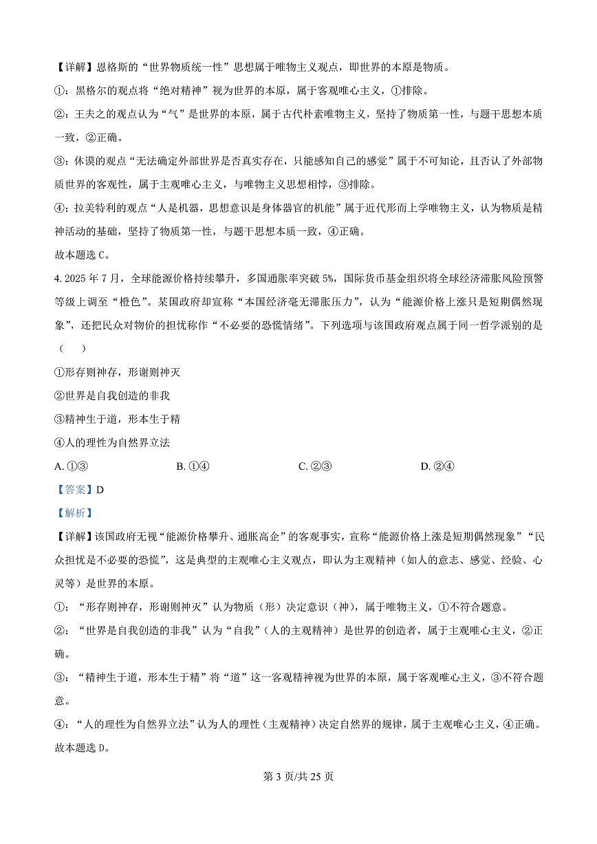 黑龙江省龙东十校联盟2025-2026学年高二上学期10月月考+政治答案第3页