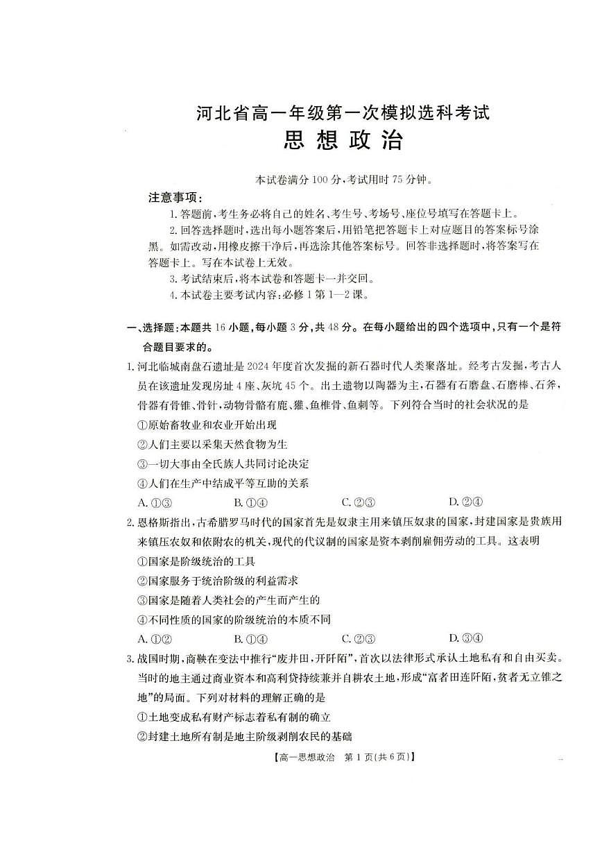 河北省保定市部分高中2025-2026学年高一上学期10月月考+政治第1页