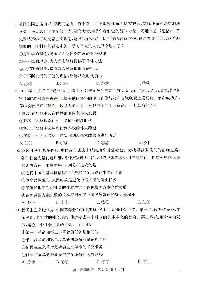 河北省保定市部分高中2025-2026学年高一上学期10月月考+政治第3页