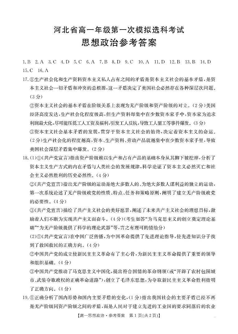河北省保定市部分高中2025-2026学年高一上学期10月月考+政治答案第1页