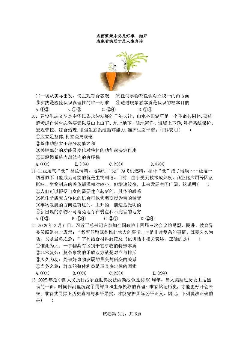 安徽省蚌埠市A层高中2025-2026学年高二上学期10月月考政治试题（PDF版附解析）第3页