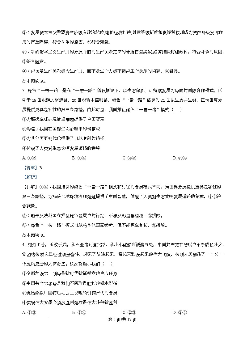 宁夏石嘴山市第一中学2026届高三上学期10月月考+政治答案第2页