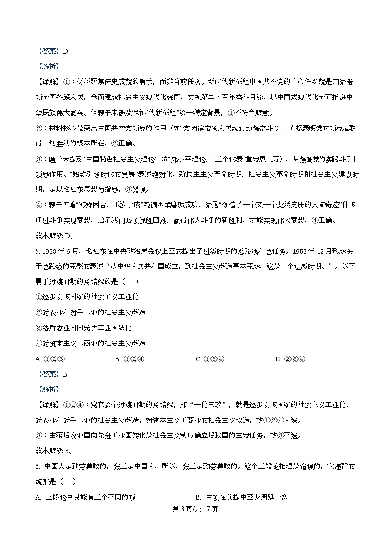 宁夏石嘴山市第一中学2026届高三上学期10月月考+政治答案第3页