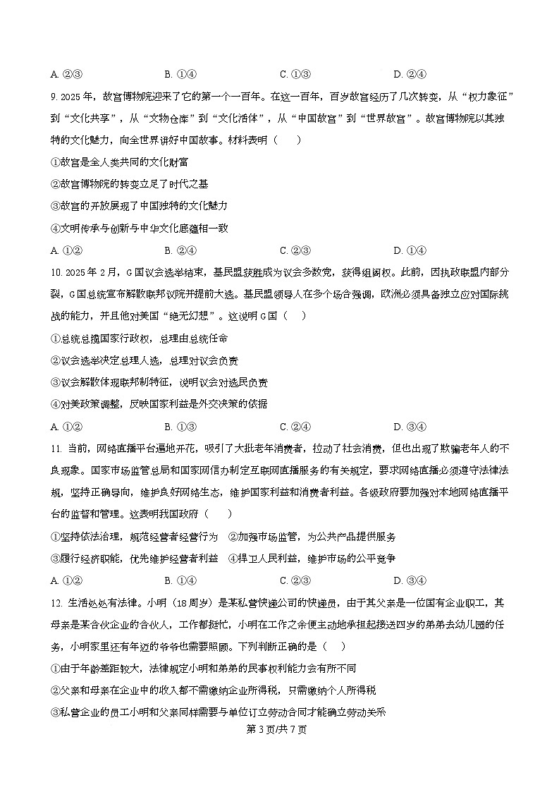 宁夏石嘴山市第一中学2026届高三上学期10月月考+政治第3页