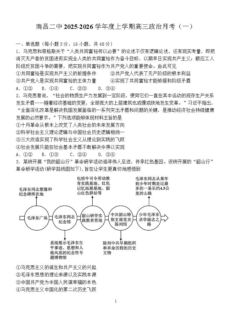 江西省南昌市第二中学2026届高三上学期月考（一）政治试题（含答案）第1页