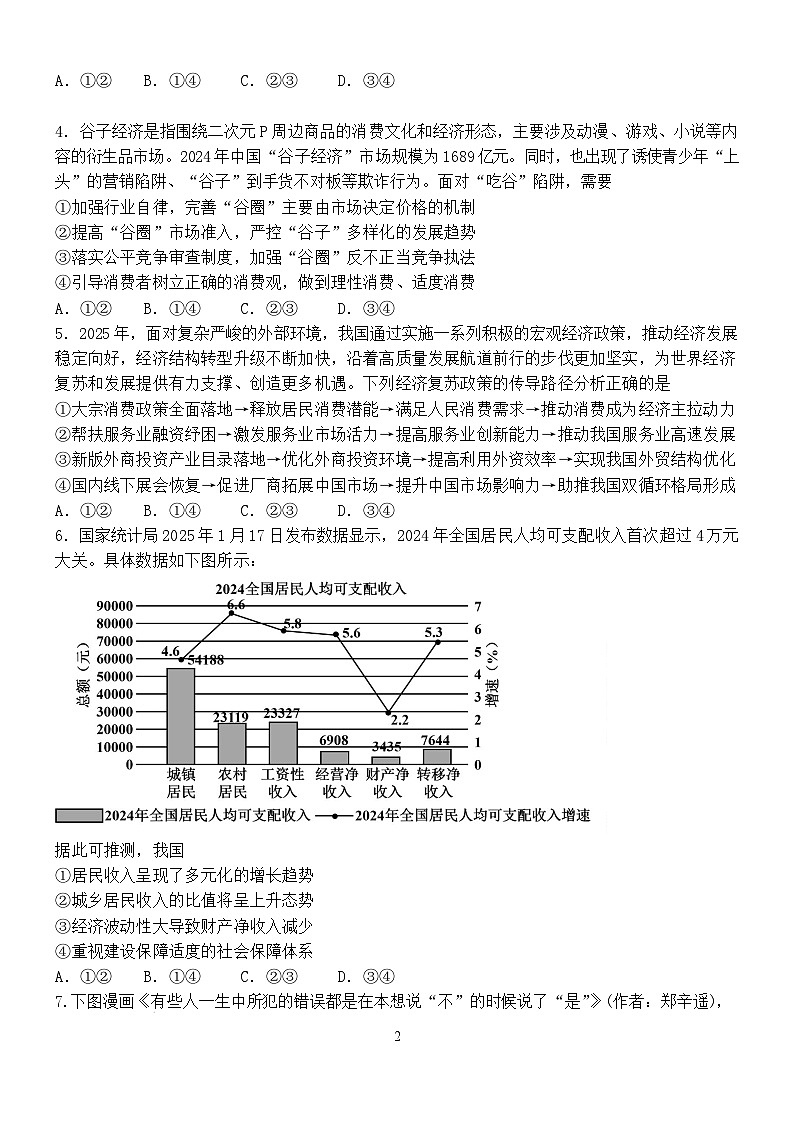 江西省南昌市第二中学2026届高三上学期月考（一）政治试题（含答案）第2页