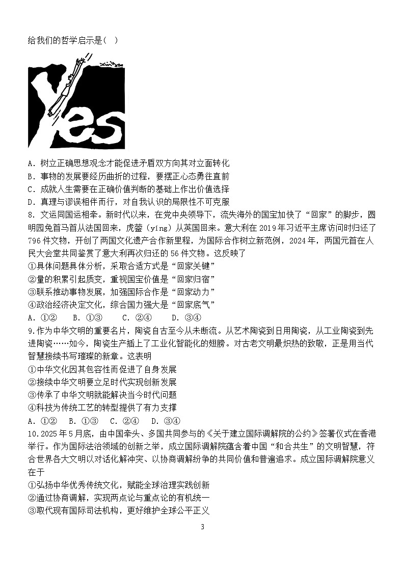 江西省南昌市第二中学2026届高三上学期月考（一）政治试题（含答案）第3页