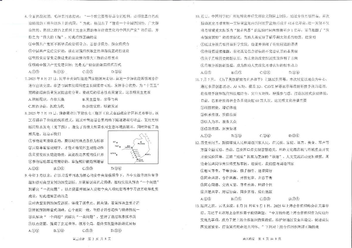 2026届广东省深圳市宝安区高三上学期教学质量检测政治试题第2页