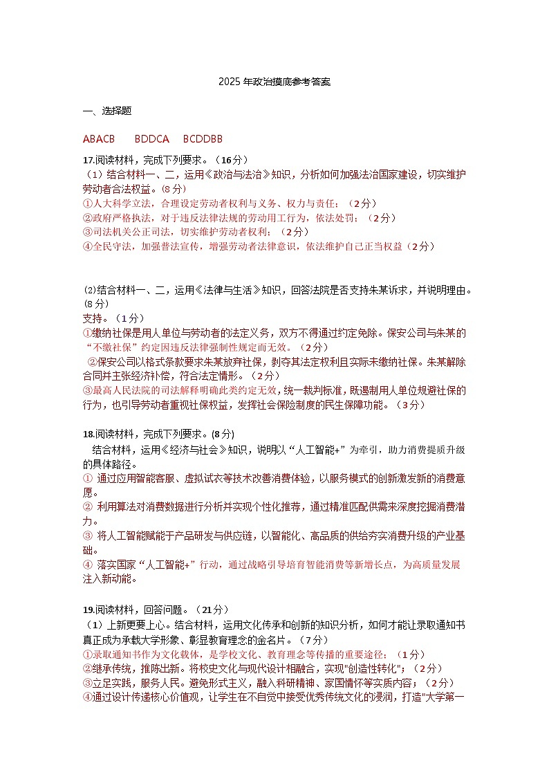政治答案第1页